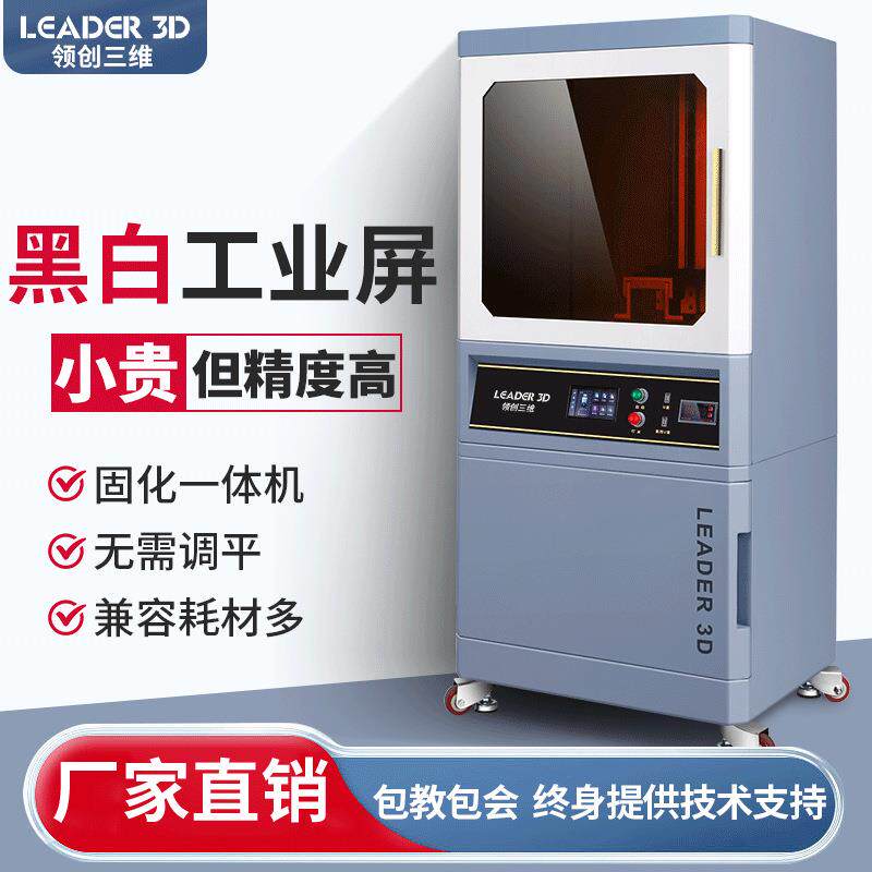 3D打印机光固化工业级高精度7K黑白屏高速打印手办
