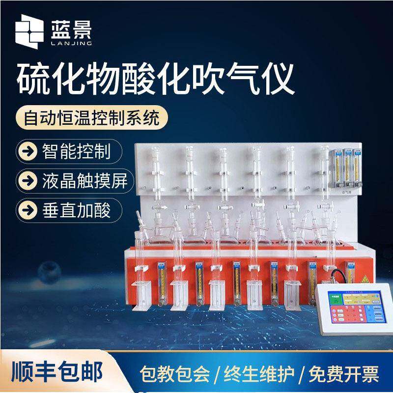 全自动硫化物酸化吹气仪工业废水中硫化物酸化吹气吸收前处理设备