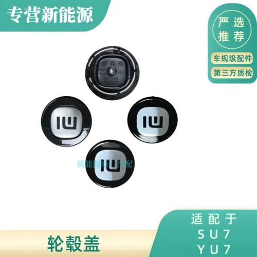 SU7轮毂盖YU7轮毂盖轮胎中间小装饰盖 轮毂小盖