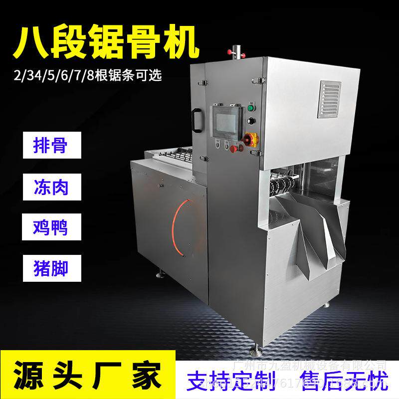 八条锯锯骨机冷冻肉类加工设备排骨切条锯块机猪脚牛蹄切块机