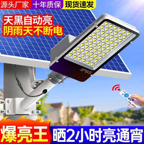 太阳能户外灯路灯庭院灯led 灯家用超亮新款大功率照明灯防水防雷