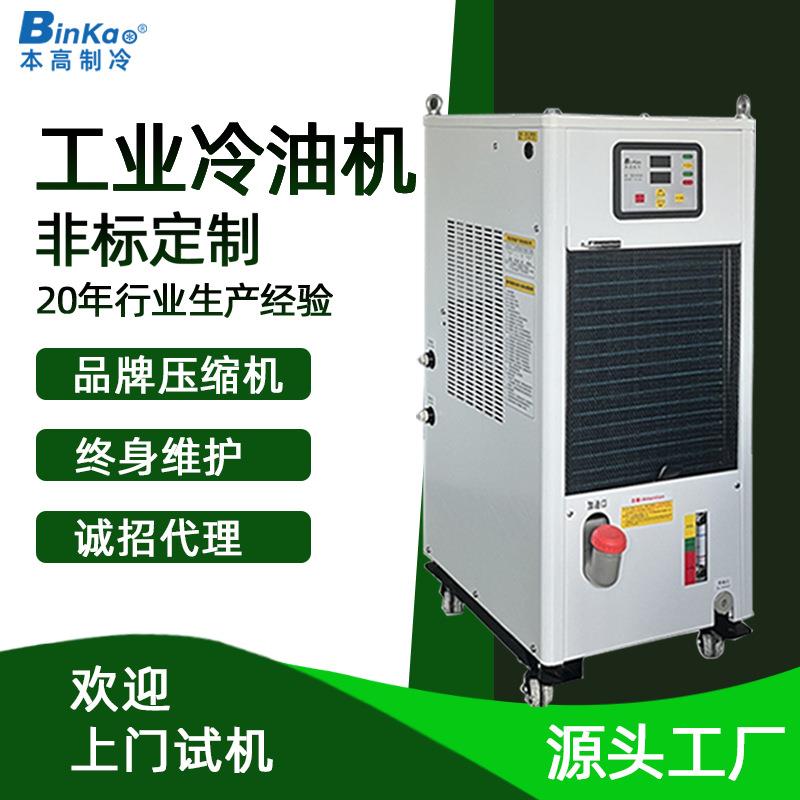 本高制冷工业冷油机电主轴降温数控机床精雕机小型号油温冷却机