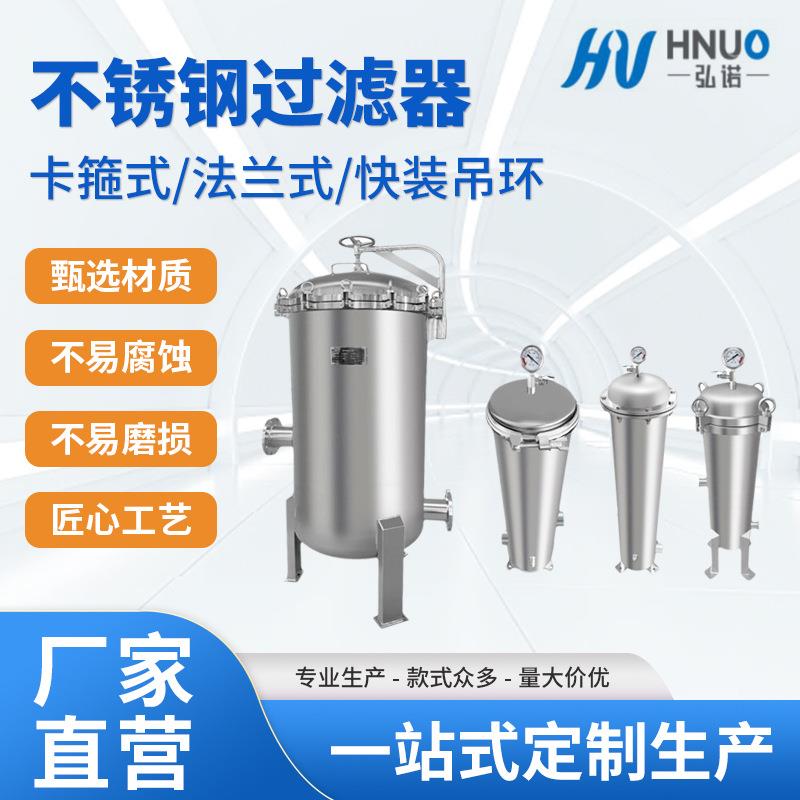 不锈钢304精密保安过滤器熔喷滤芯过滤器纯水工业级加厚过滤设备