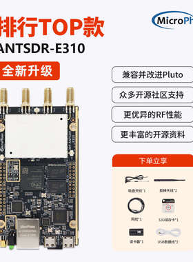 SDR软件无线电 AD9361 ZYNQ7020 ADI Pluto Openwifi ANTSDR E310