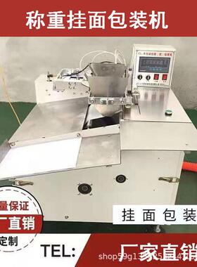 挂面包装机面条全自动包装机太阳挂面纸包装机面条挂面自动包装机