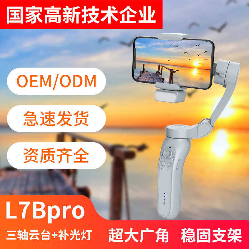 L7Bpro带补光灯智能三轴云台手机稳定器摄影神器广角跟拍手持云台
