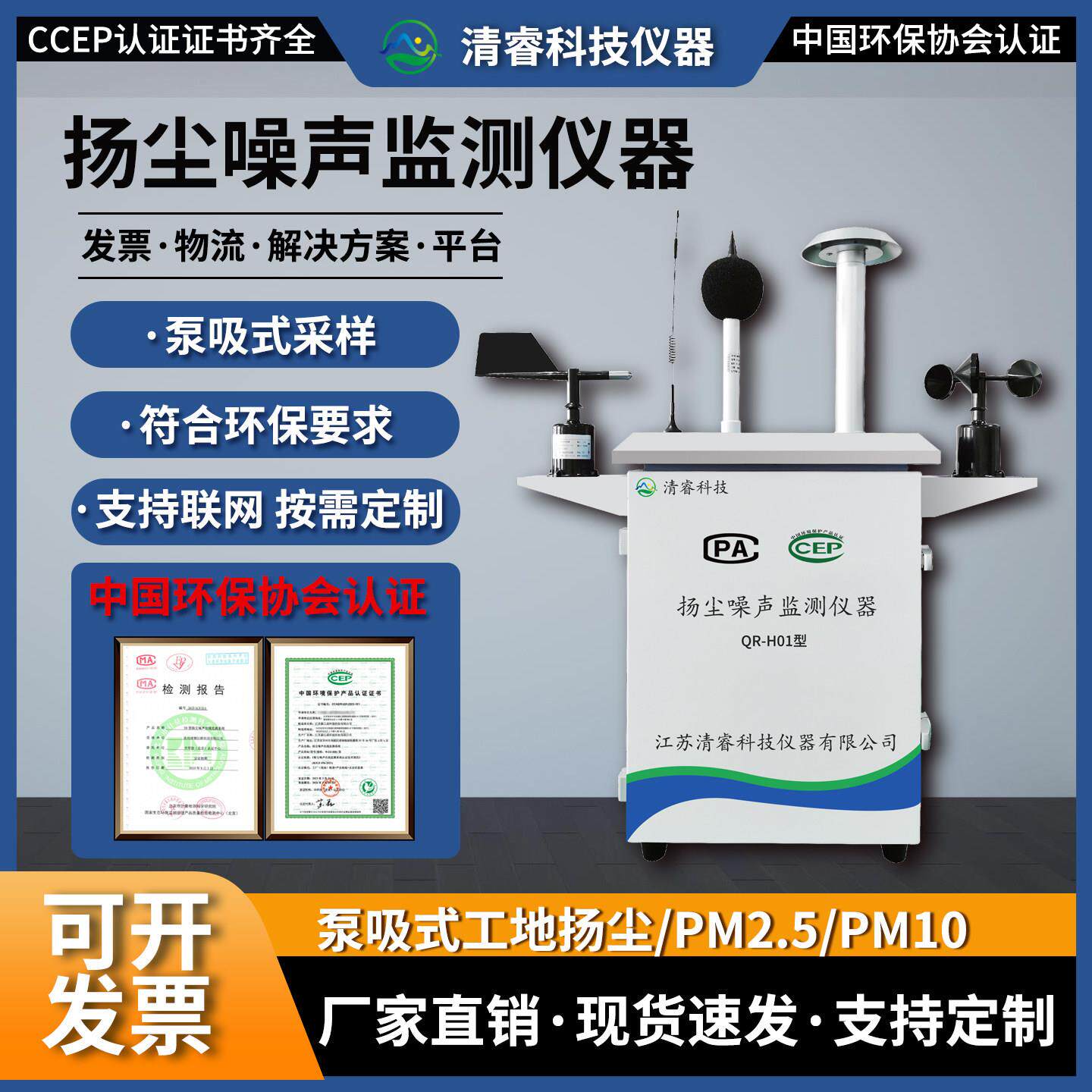 扬尘监测系统泵吸式工地粉尘噪声检测仪器pm2.5pm10环境监测设备