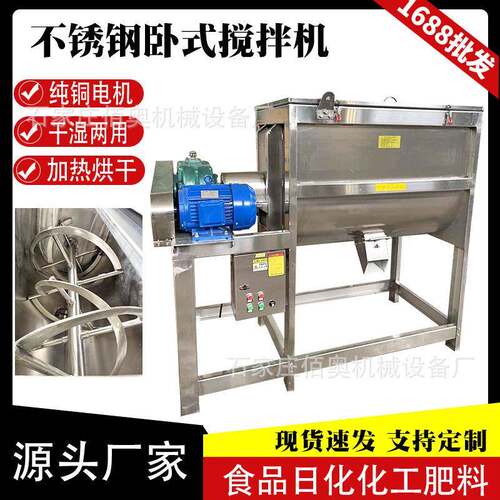 微量元素不锈钢卧式搅拌机生物螺带混合机加热卧式U型混料机