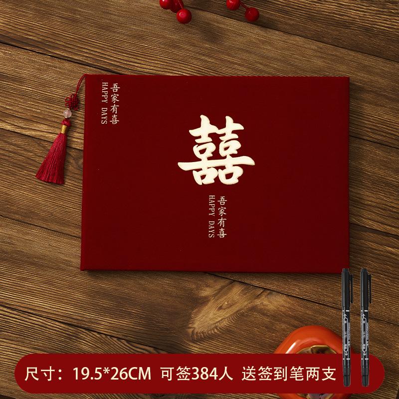 记账本礼金嘉宾礼薄通用宝宝满月酒礼薄新居礼簿喜庆结婚签名册