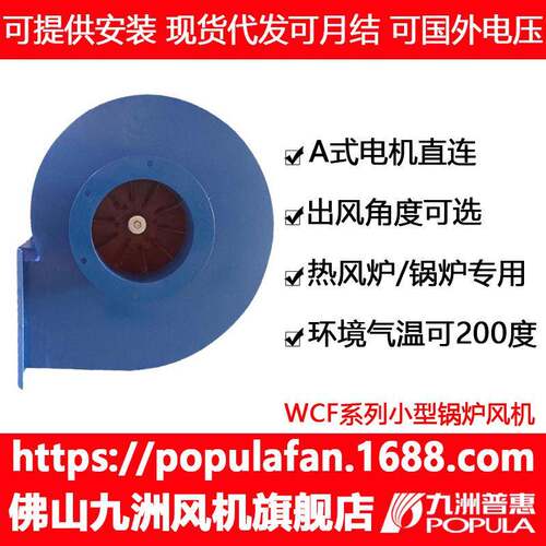 引风机WCF小型锅炉鼓风机可耐温250度左右配套采暖炉