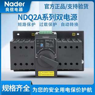 Nader上海良信NDQ2A-125自动转换开关PC级双电源63A40A125A40