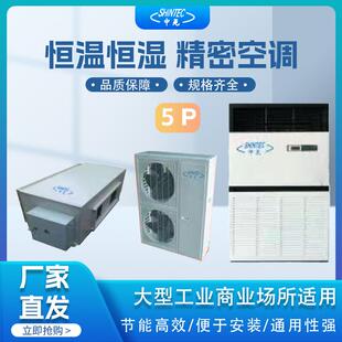 机房精密空调 恒温恒湿空调机组 空调