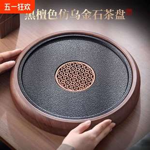 仿乌金石茶台沥水储水式 茶盘小型家用2025新款 圆形干泡盘蓄水排水
