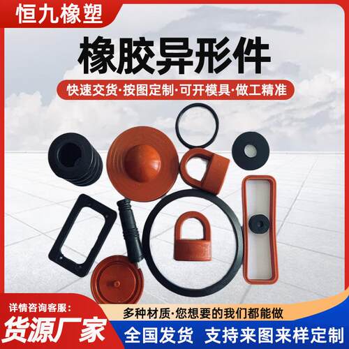 加工非标硅橡胶制品机械密封配件硫化成型氟胶零部件橡胶异形件