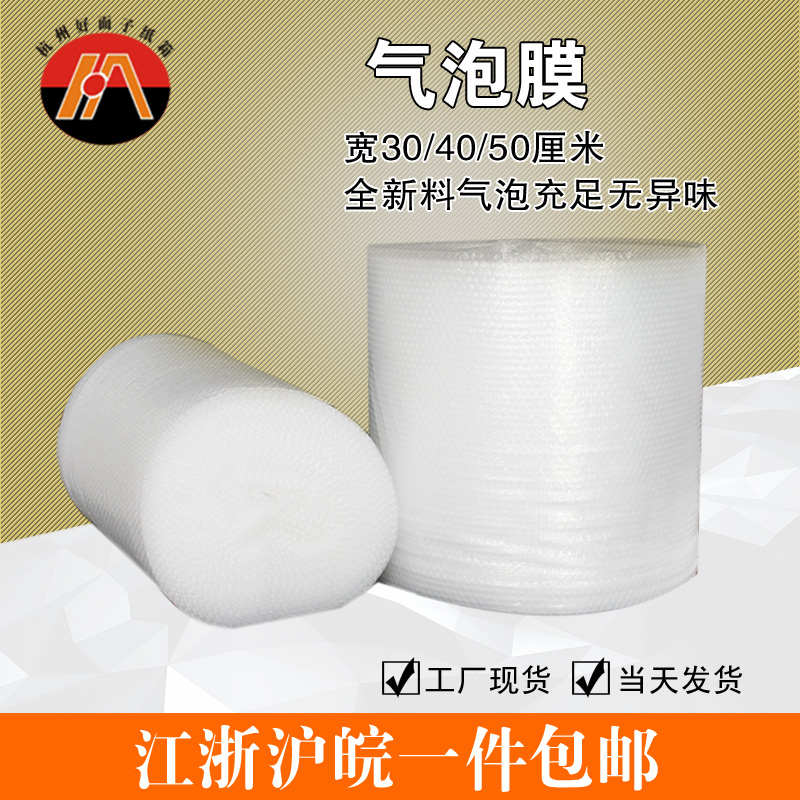 全新透明白气泡膜塑料泡沫防震膜打包发货通用包装泡泡保护膜包邮