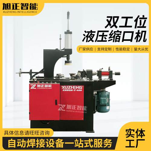 双工位液压缩口机封头缩口机