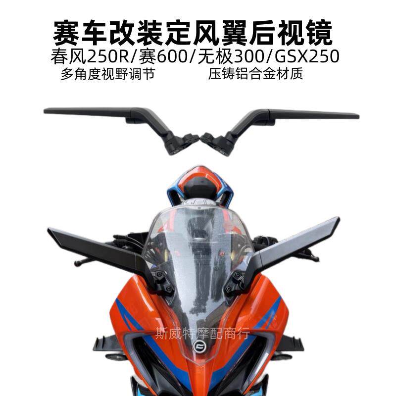适用钱江赛600春风250SR川崎650R仿赛摩托车改装定风翼刀锋后视镜