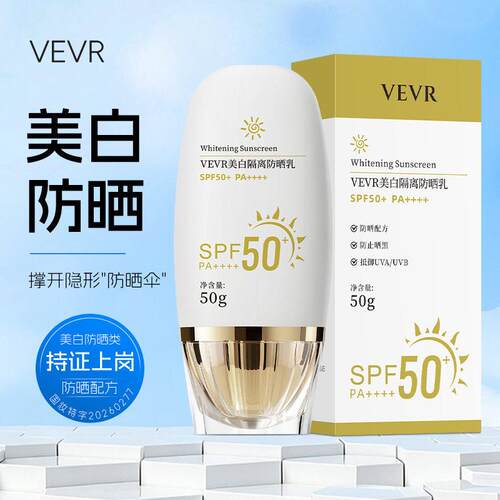 VE美白隔离防晒乳防水防汗防紫外线三合一防晒霜女军训户外50g