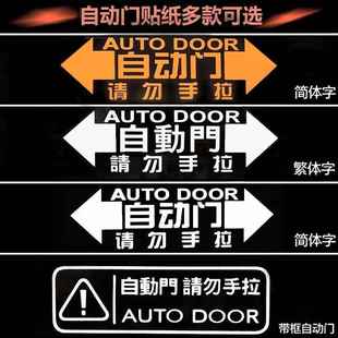 适用于丰田普瑞维亚 大霸王Previa Estima acr50系自动门感应门贴