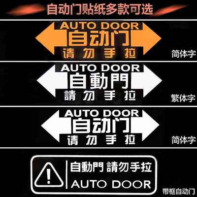 适用于丰田普瑞维亚 大霸王Previa Estima acr50系自动门感应门贴