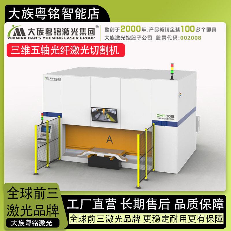 激光三维五轴激光切割机汽车零部件3D异形管材切割加工激光头