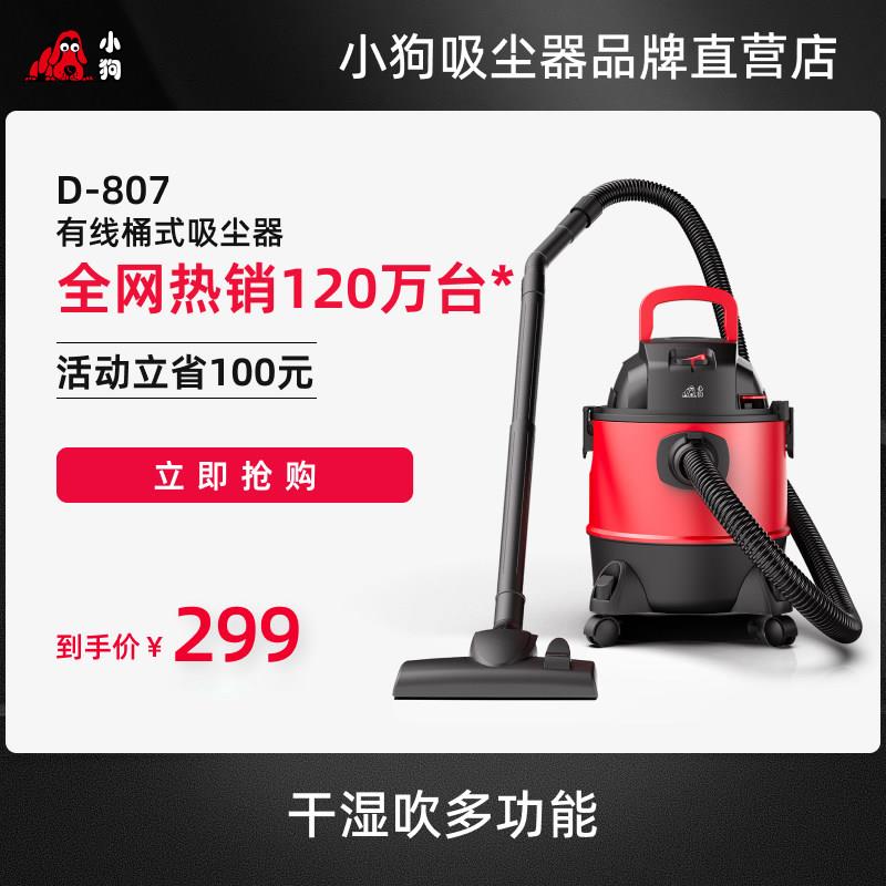 小狗吸尘器桶式干湿多功能家用大功率大吸力吸尘机D-807