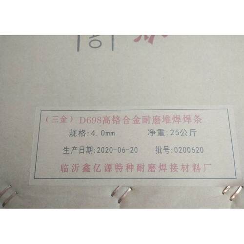 三金D698堆焊焊条 高铬铸铁焊条 矿山机械焊条 D698高铬合金焊条