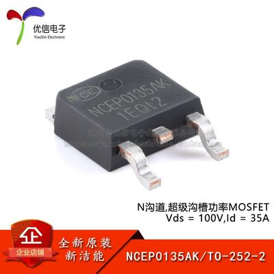 原装正品NCEP0135AK TO-252-2 N沟道 100V 35A功率MOSFET场效应管