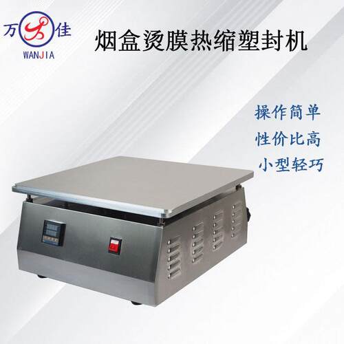 礼盒包装热缩膜机烟盒烫膜热缩塑封机小型手动热收缩包装机厂家