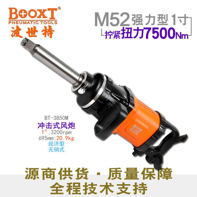 台湾大扭力风炮气动工具106长叶片拆胎重型风炮BT-3850M强力