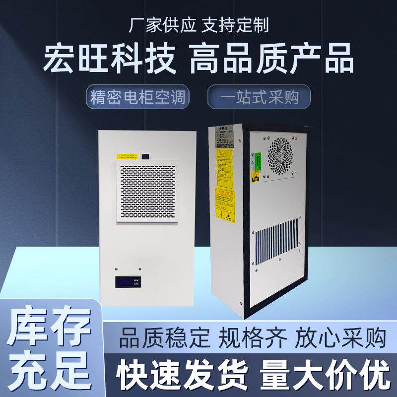 厂货工业精密电柜空调显示屏控制温度恒温降温变频机柜
