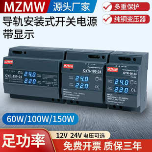 24V12V直流60W100W150W米纬220转24伏DC 显示电压 开关电源导轨式