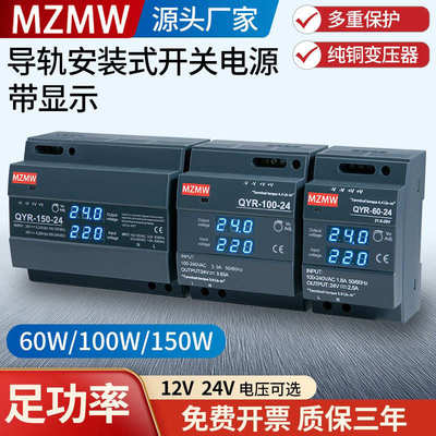 24V12V直流60W100W150W米纬220转24伏DC 开关电源导轨式显示电压