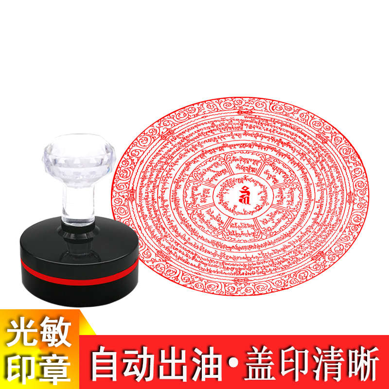 佛印一切财神总集印章光敏印自动出油