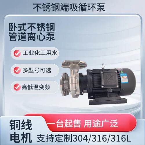 供应源立550W不锈钢离心泵YLF(2)25-15卧式污水冷却排污管道泵