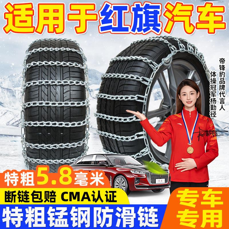 适用于 于红旗汽车防滑炼HS5 HS7 H5H7汉腾X5X7比速T5幻速雪地轮