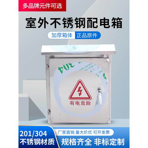 304不锈钢配电箱户外防雨电控箱控制箱室外防水监控设备箱配电柜