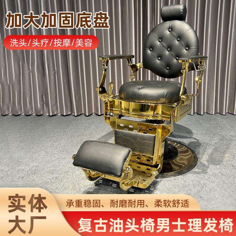 高端复古理发店油头椅子男士剪发椅发廊专用刮胡修面烫染美发座椅