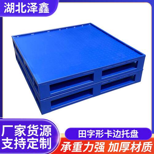 湖北厂家供应田字形四面进叉金属托盘工厂仓库物流叉车钢托盘