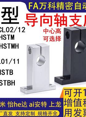 T型指向轴支座SHSTB光轴固定座SHSTM立式支架SHSTBH SHSTMH支撑座