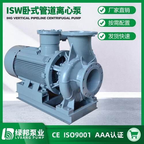 ISW型系列铸铁防爆卧式管道离心泵防爆管道泵厂家直销
