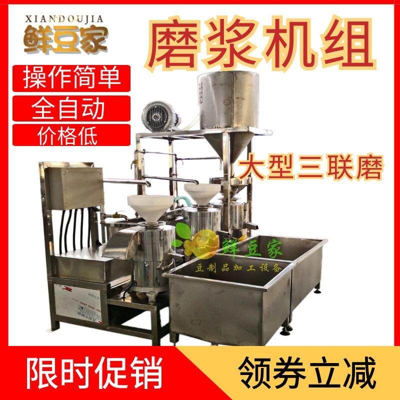 大型三连磨浆机 时产500斤三联磨生产线 商用豆浆机厂家