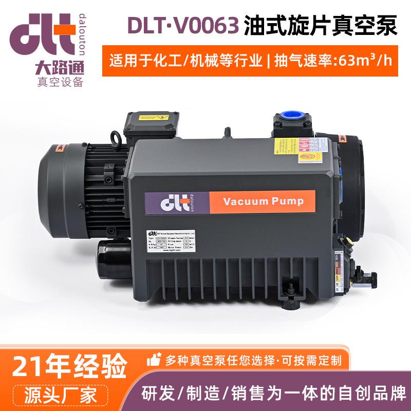 DLT·V006油式旋片真空泵工业包装吸塑机抽真空单级旋片真空泵