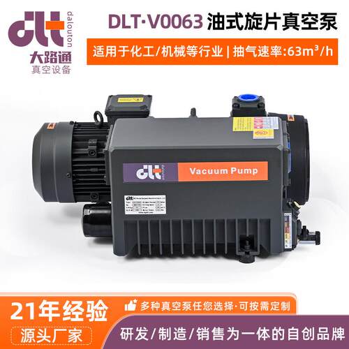 DLT·V0063工业用油式旋片真空泵铸铝机械单级油式旋片真空泵厂家
