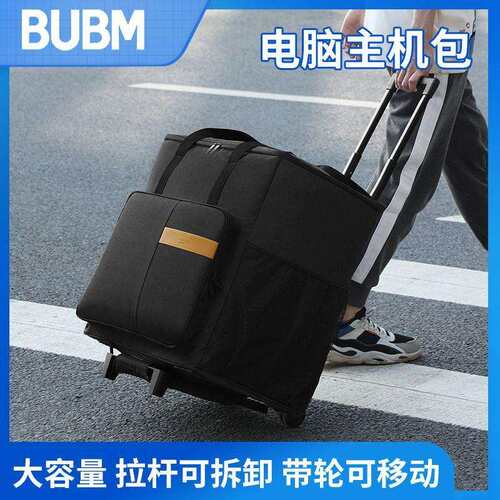 BUBM显示器键盘外设主机包可拆卸拉杆主机包台式电脑包机箱收纳包