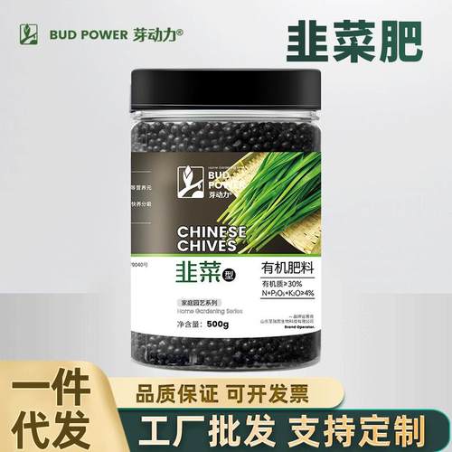芽动力家庭园艺韭菜有机肥料阳台盆栽小菜园地栽植株健壮营养肥料