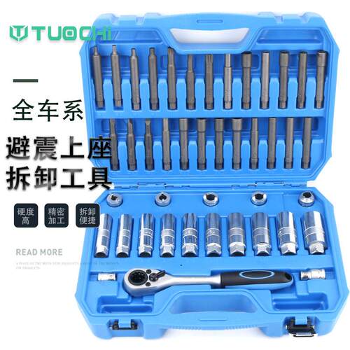 39件避震塔顶拆装工具全车系避震器上座螺丝拆卸减震螺丝紧固套筒