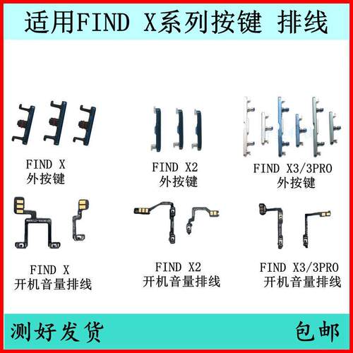 适用OPPO FIND X X2 X3 findx3Pro 电源侧键开关按键开机音量排线
