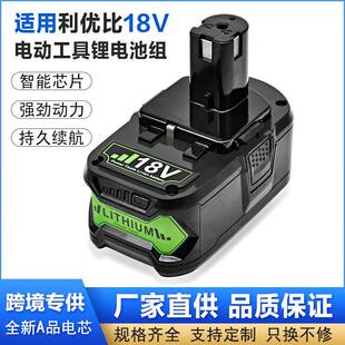 厂家适用ForRYOBI P108 18V锂离子电池 利优比电动工具电池组