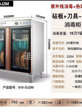 刀具消毒柜砧板案板厨房消毒菜刀菜墩紫外线商用食堂大容量消毒柜